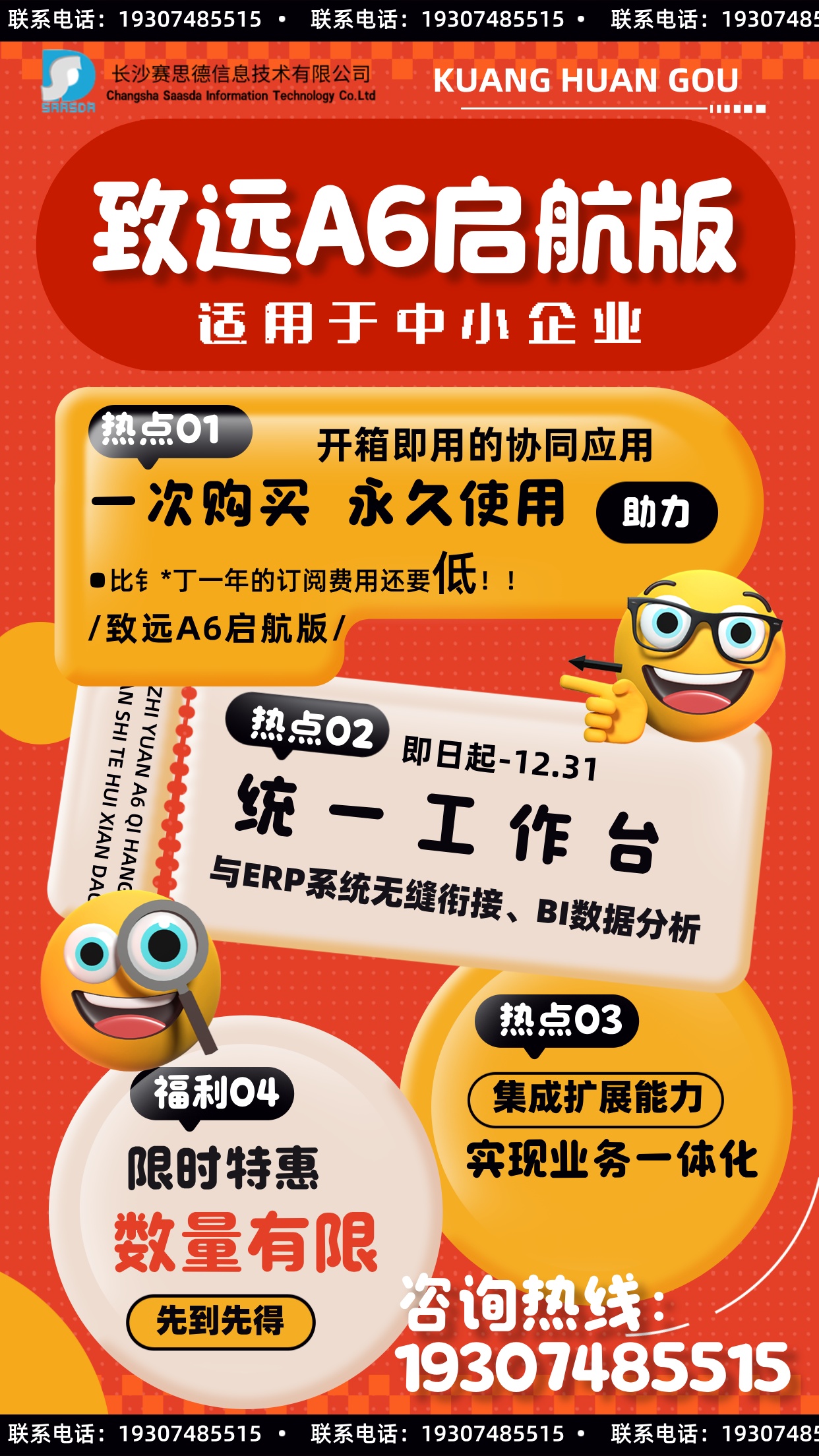 致遠(yuǎn) A6 啟航版，企業(yè)協(xié)同辦公的利器！